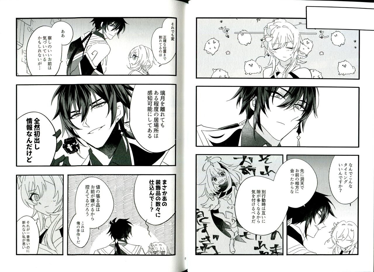 Kikasete Sensei page 6 full