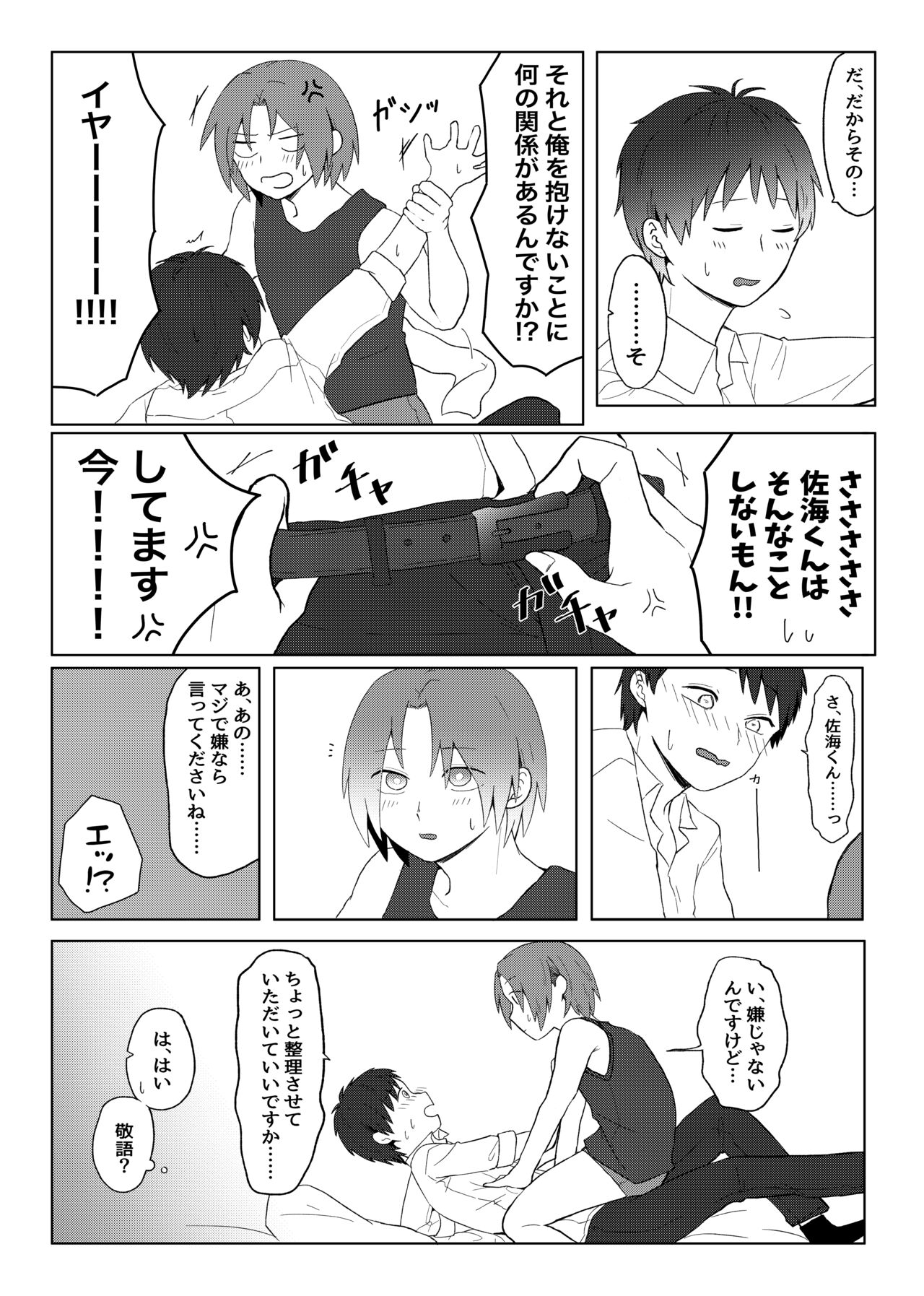Maishuu Kinyou, 19-jihan page 10 full