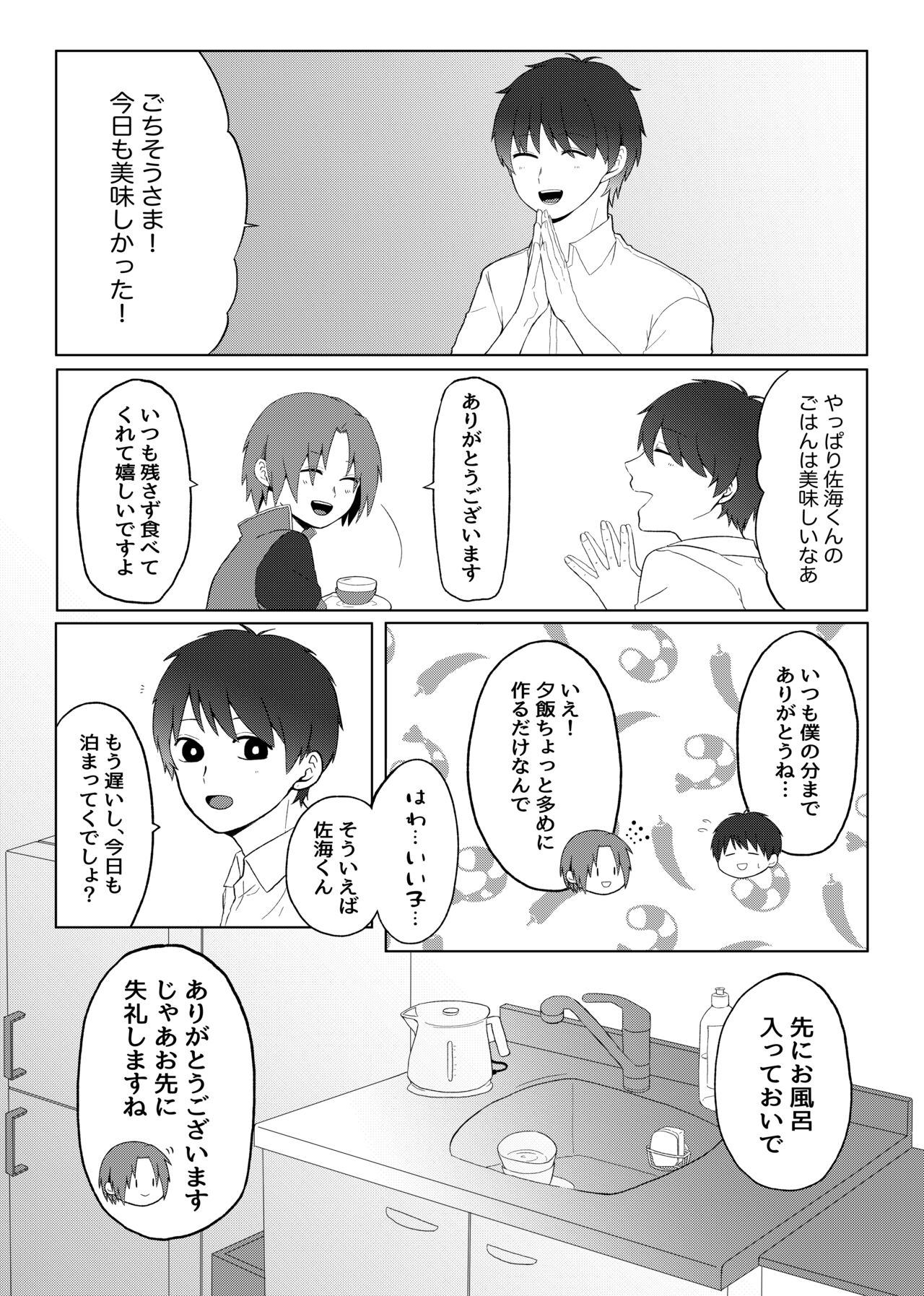 Maishuu Kinyou, 19-jihan page 4 full