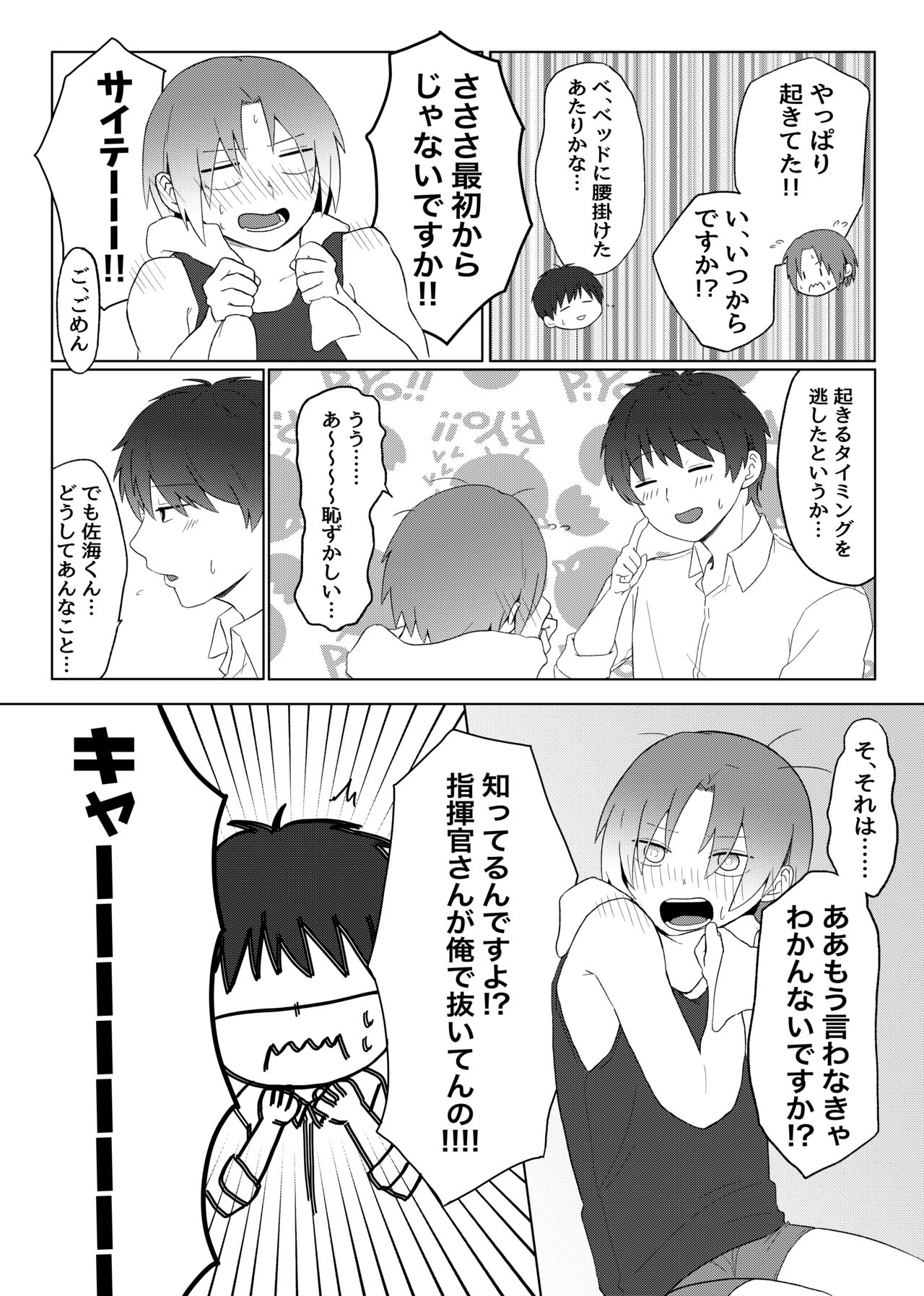 Maishuu Kinyou, 19-jihan page 8 full