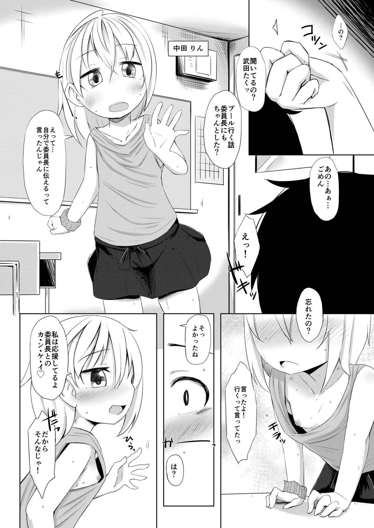 Ikemen Tenkousei wa Class ni Najimu no ga Hayai. 5 page 4 full