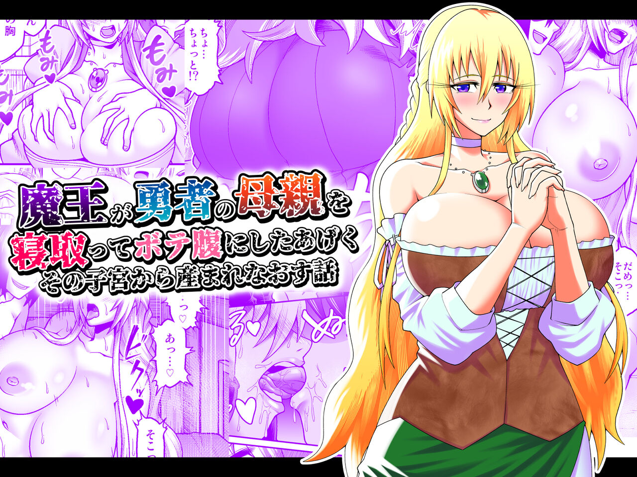 Maou ga Yuusha no Hahaoya o Netotte Botebara ni shita Ageku Sono Shikyuu kara Umare Naosu Hanashi page 1 full