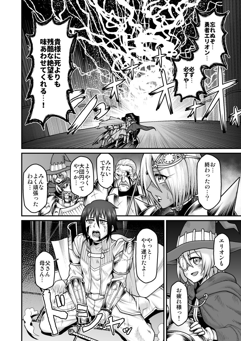 Maou ga Yuusha no Hahaoya o Netotte Botebara ni shita Ageku Sono Shikyuu kara Umare Naosu Hanashi page 5 full