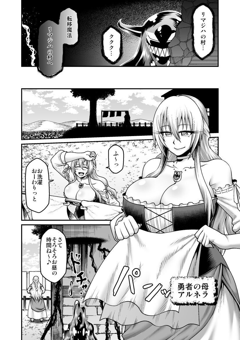 Maou ga Yuusha no Hahaoya o Netotte Botebara ni shita Ageku Sono Shikyuu kara Umare Naosu Hanashi page 7 full