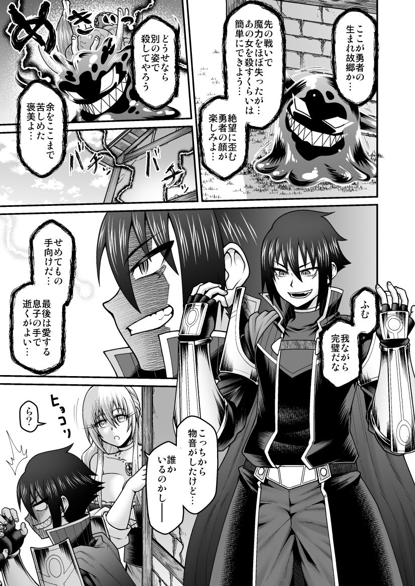 Maou ga Yuusha no Hahaoya o Netotte Botebara ni shita Ageku Sono Shikyuu kara Umare Naosu Hanashi page 8 full