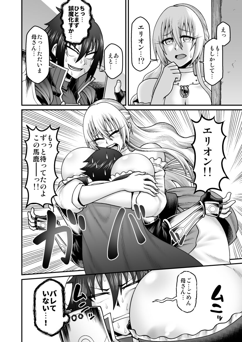 Maou ga Yuusha no Hahaoya o Netotte Botebara ni shita Ageku Sono Shikyuu kara Umare Naosu Hanashi page 9 full
