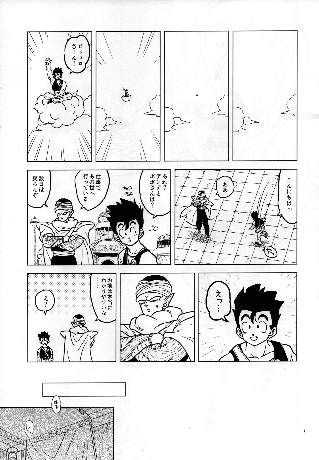 Shiawase Technobreak page 5 full