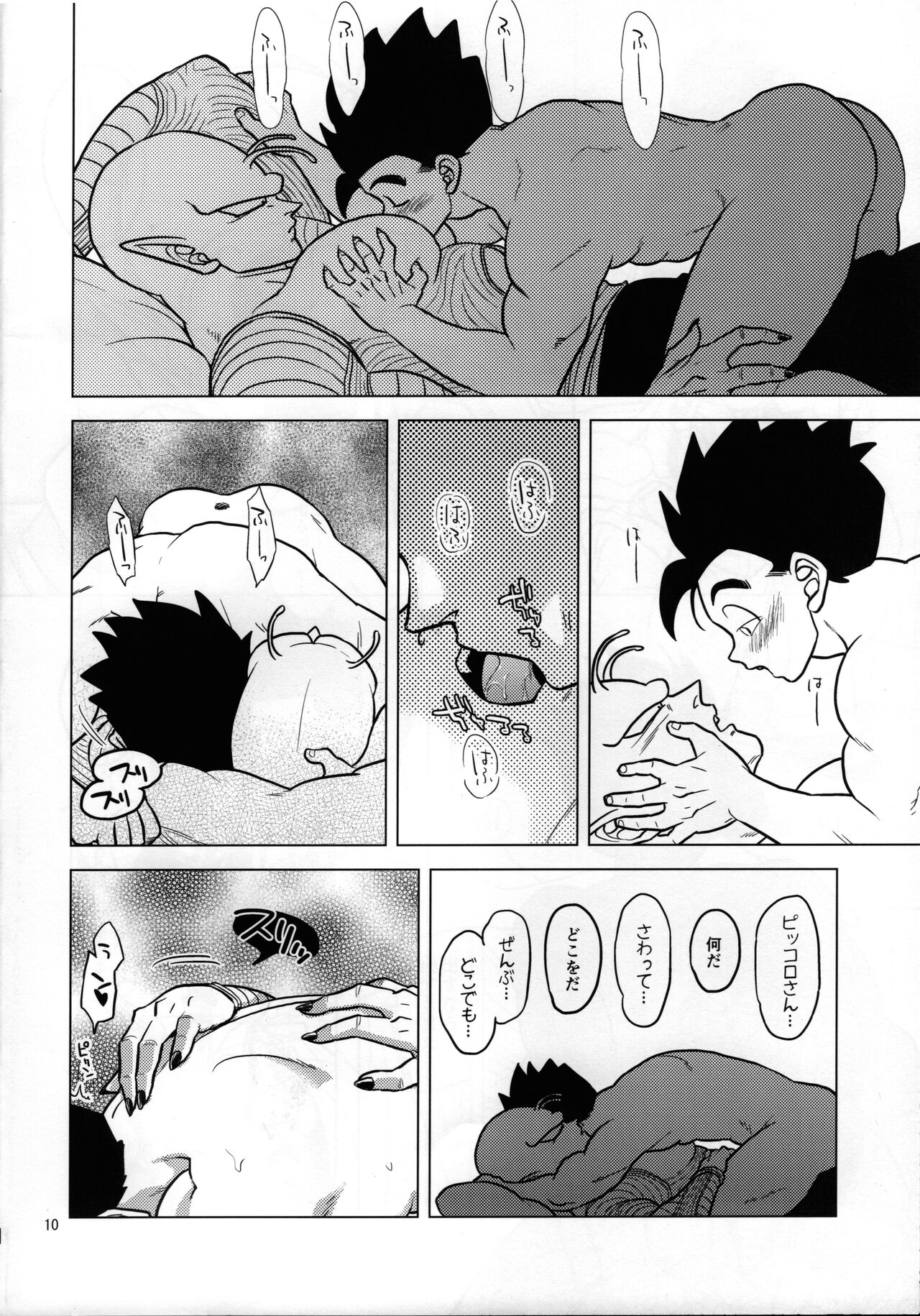 Shiawase Technobreak page 8 full