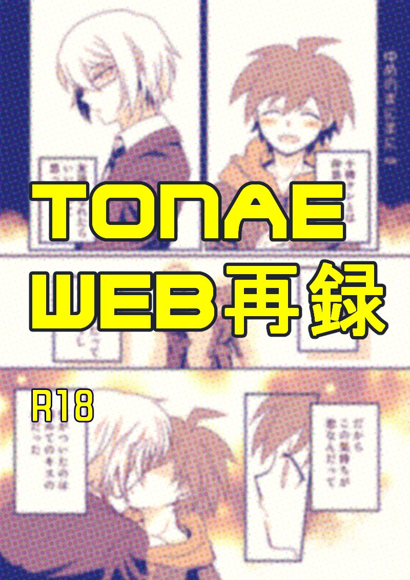 Tonae Manga page 1 full