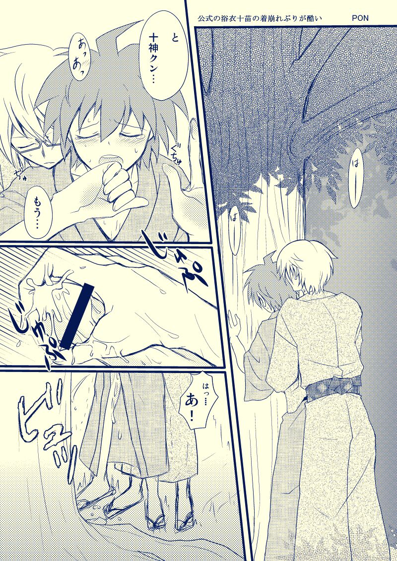 Tonae Manga page 10 full