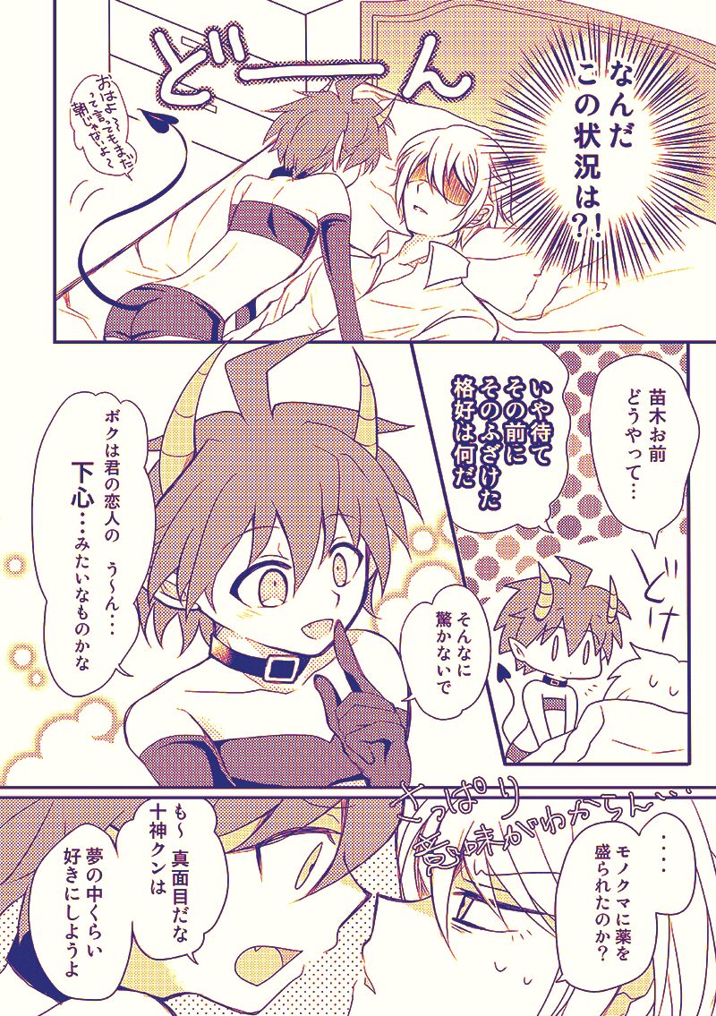 Tonae Manga page 5 full