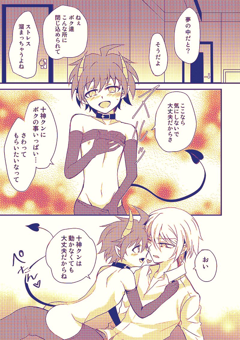 Tonae Manga page 6 full