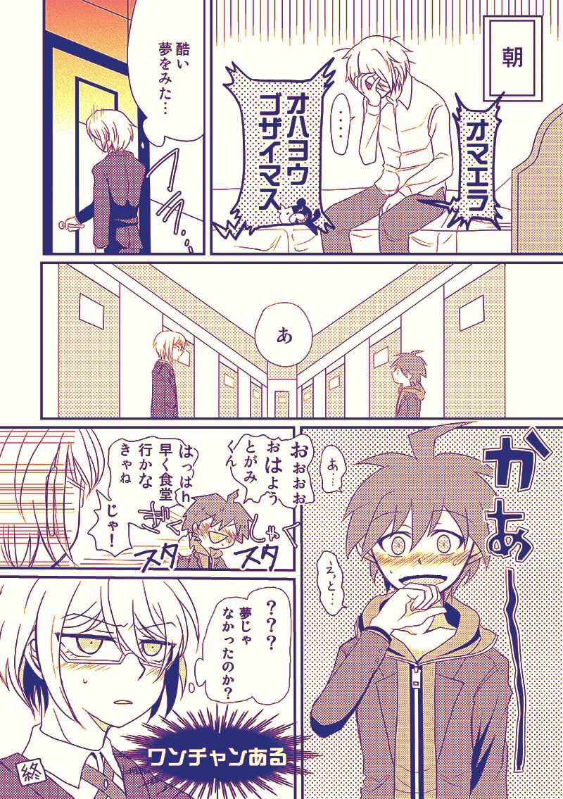 Tonae Manga page 9 full