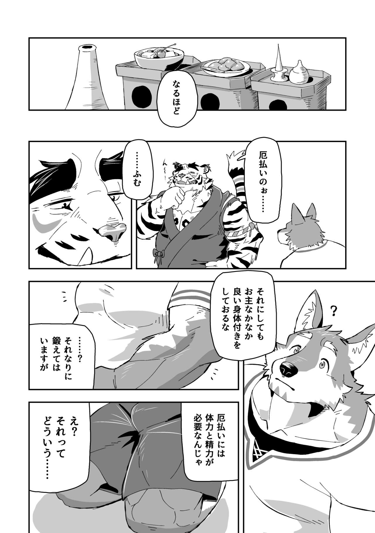 Kami-sama wa Tora Ossan page 6 full