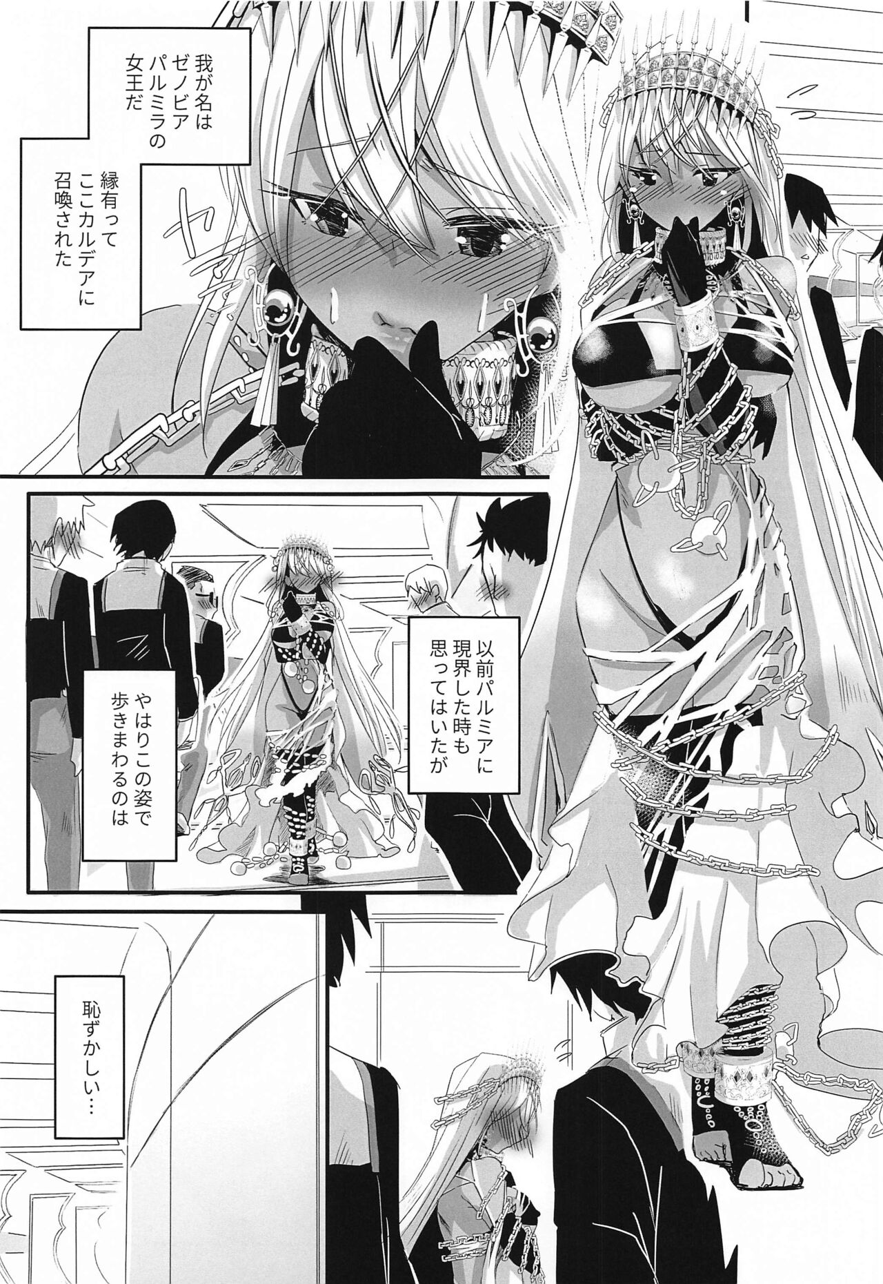 Zenobia-san wa Hazukashii no ga Osuki page 4 full