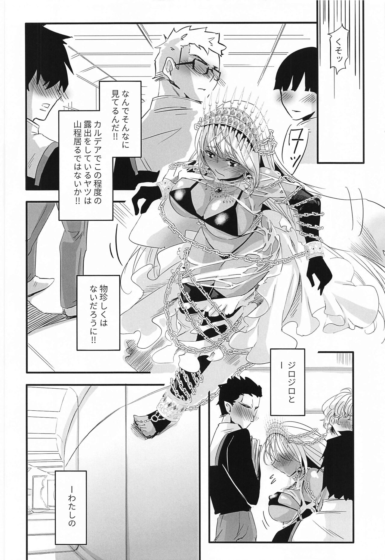 Zenobia-san wa Hazukashii no ga Osuki page 5 full