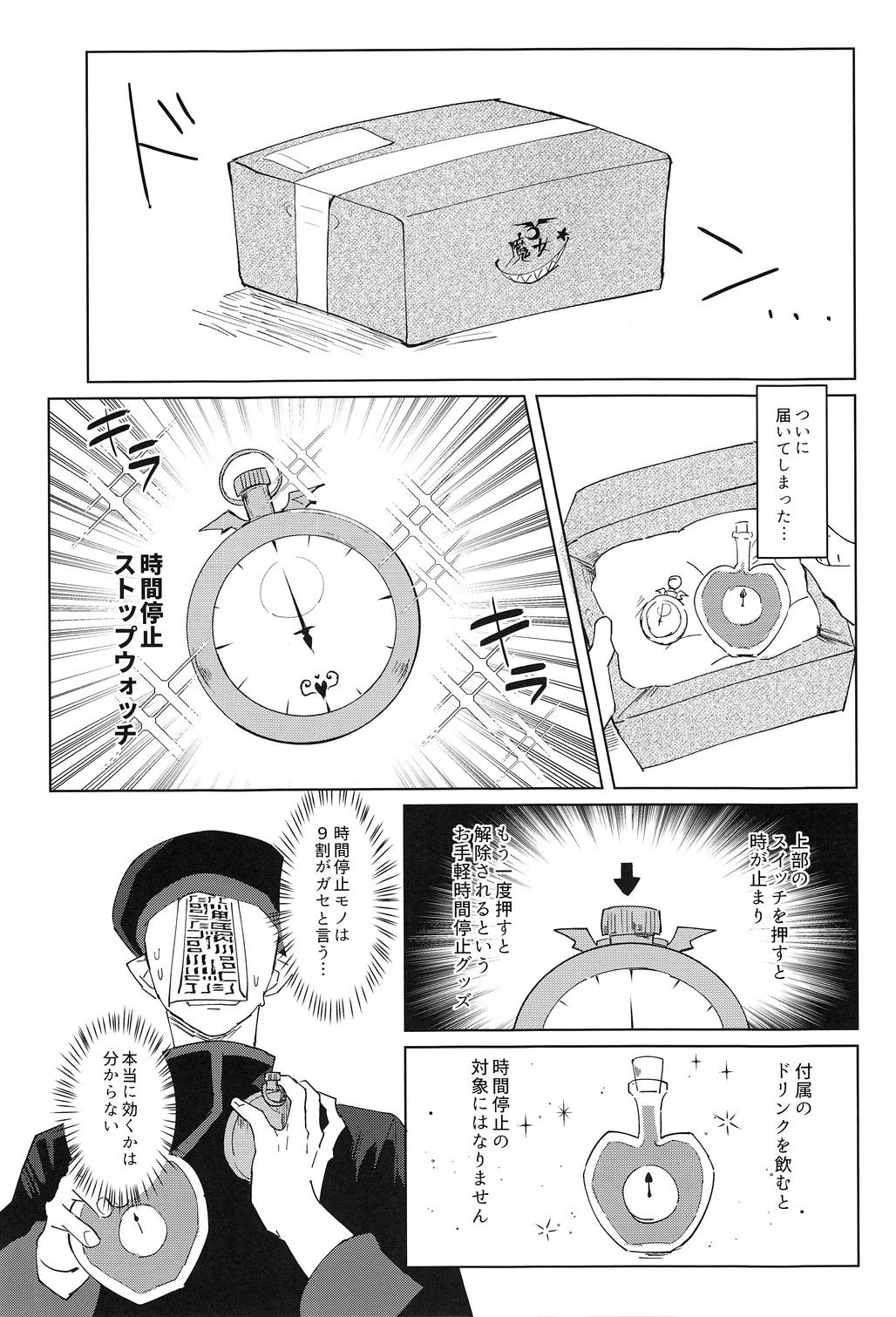 Gokuraku Mangetsu Jikanteishi Jiken page 2 full