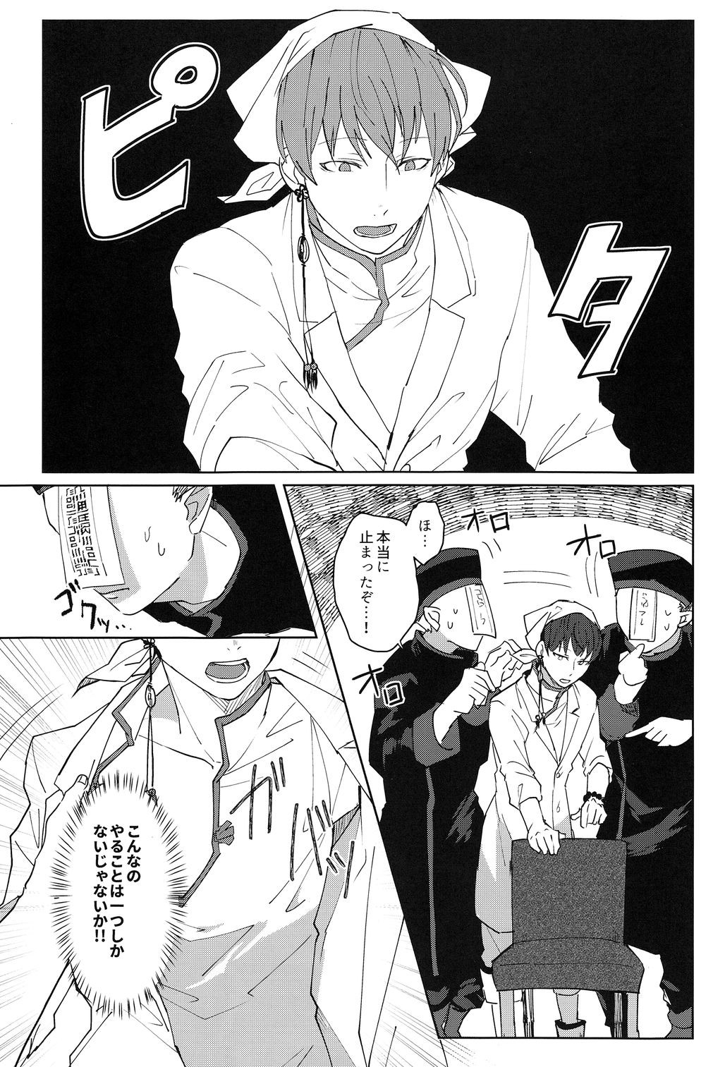 Gokuraku Mangetsu Jikanteishi Jiken page 4 full