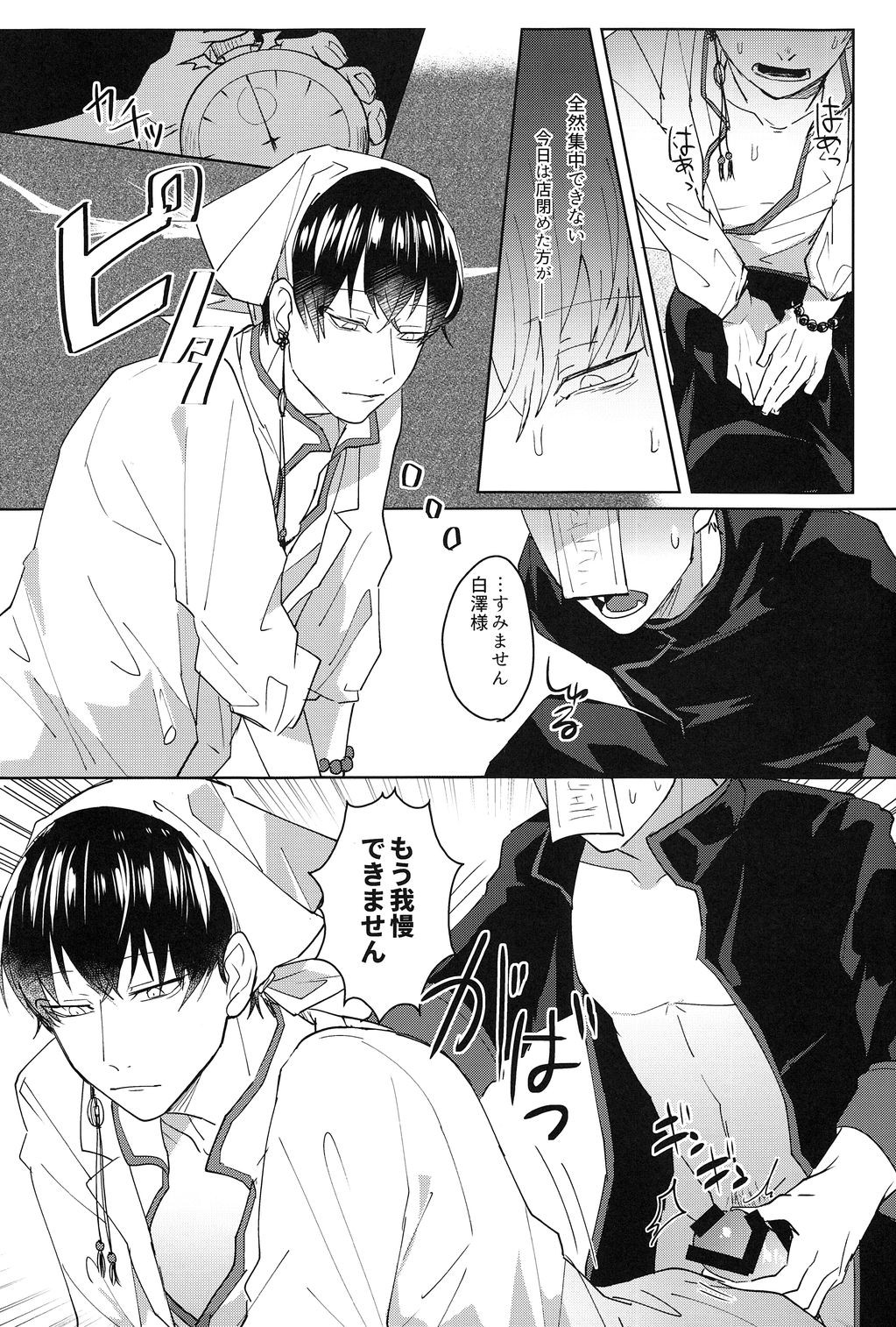 Gokuraku Mangetsu Jikanteishi Jiken page 8 full