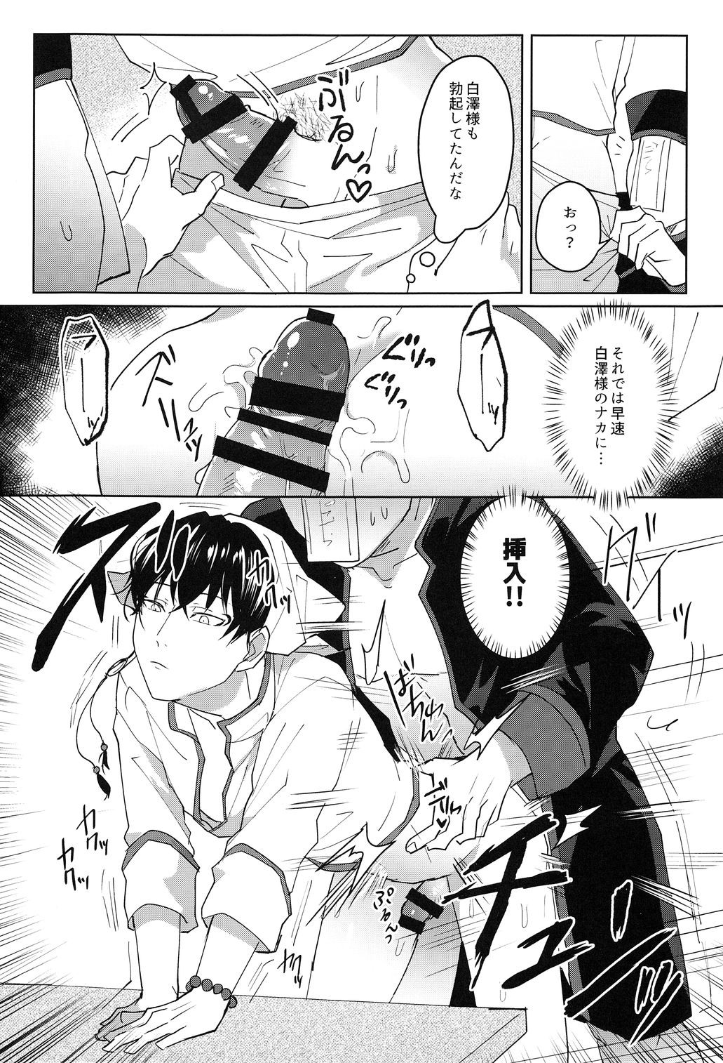 Gokuraku Mangetsu Jikanteishi Jiken page 9 full