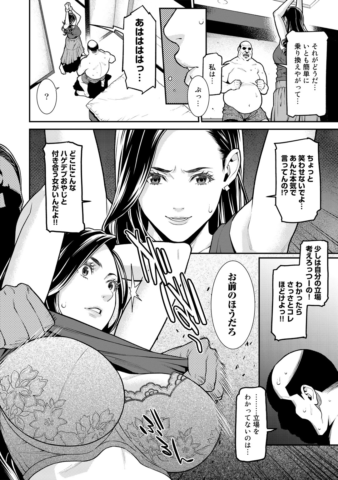 COMIC Gucho Vol. 8 page 10 full