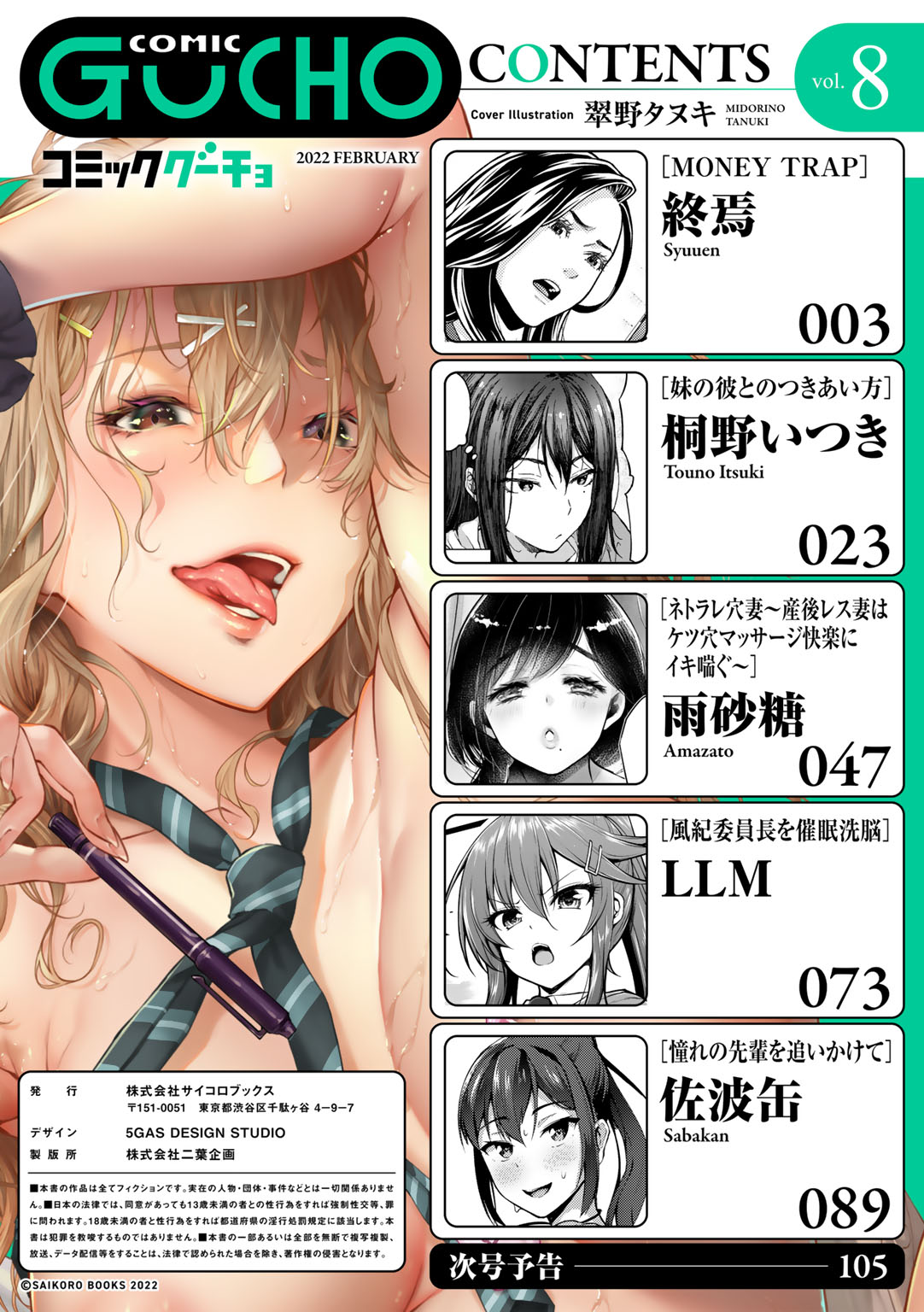 COMIC Gucho Vol. 8 page 2 full