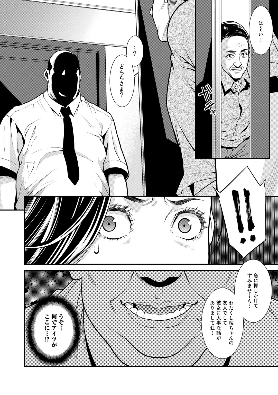 COMIC Gucho Vol. 8 page 6 full