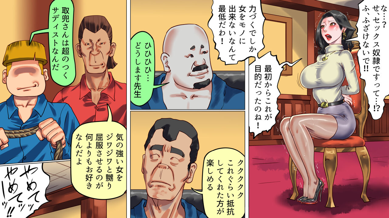 堕とされた美人キャスター・慶子 第二部 肛虐監禁病棟・悪夢の実験用牝編 page 9 full