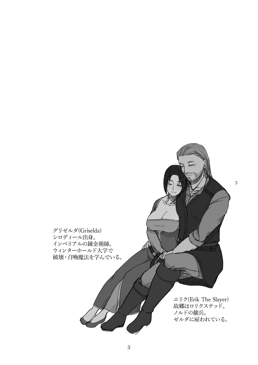 Koibito no iyashi page 2 full