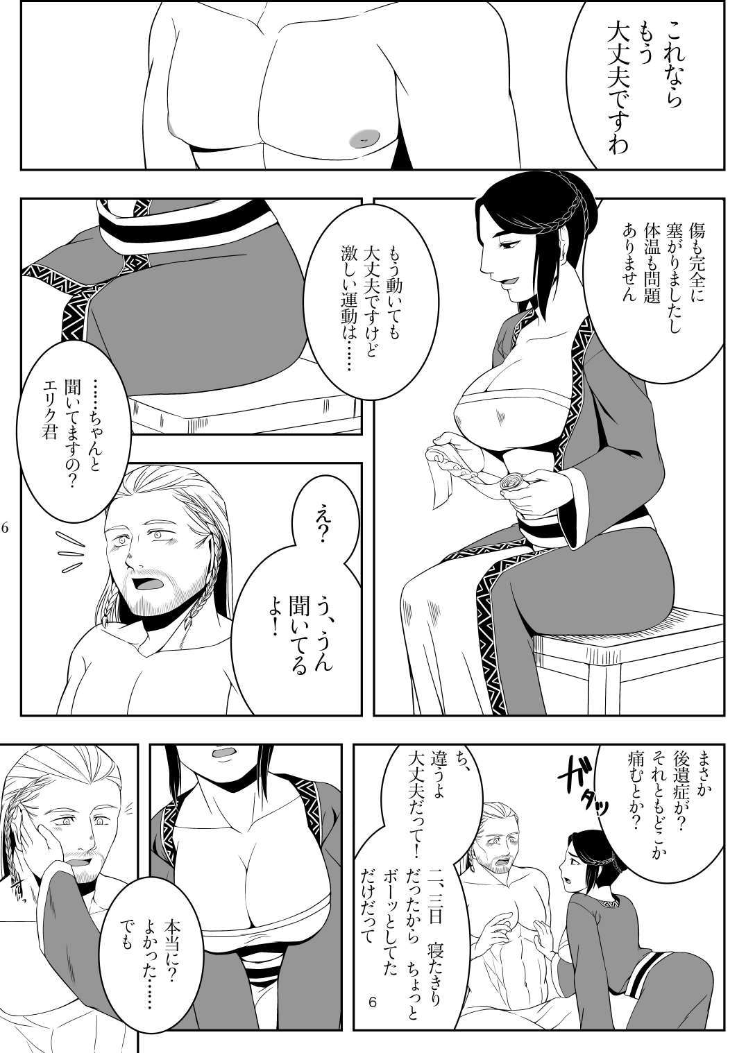 Koibito no iyashi page 5 full