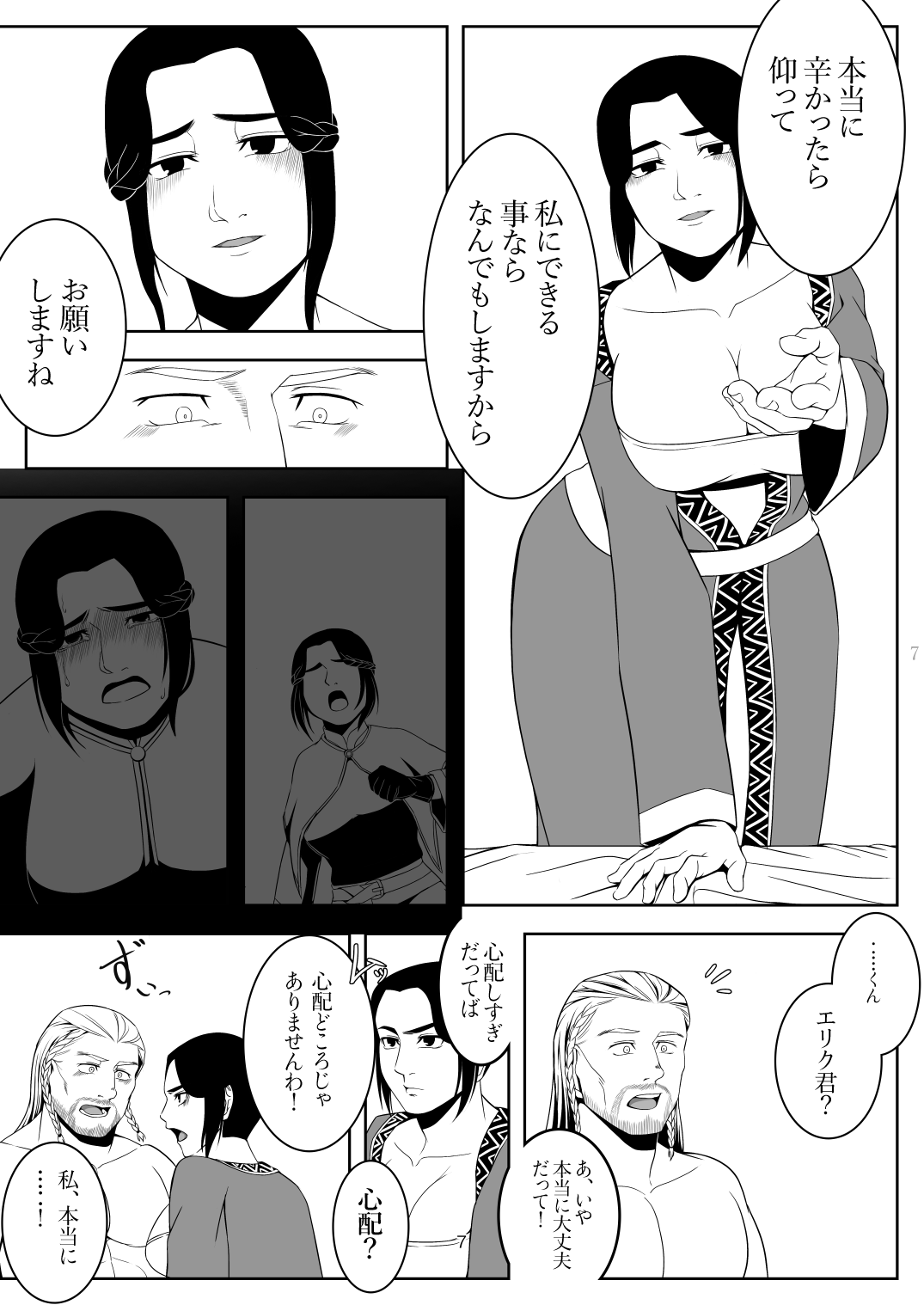 Koibito no iyashi page 6 full