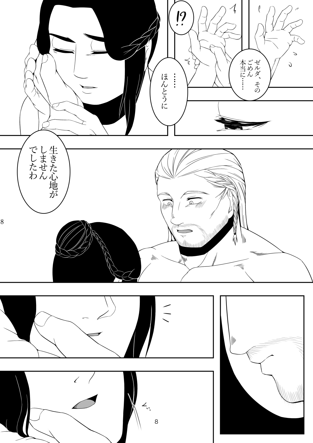 Koibito no iyashi page 7 full