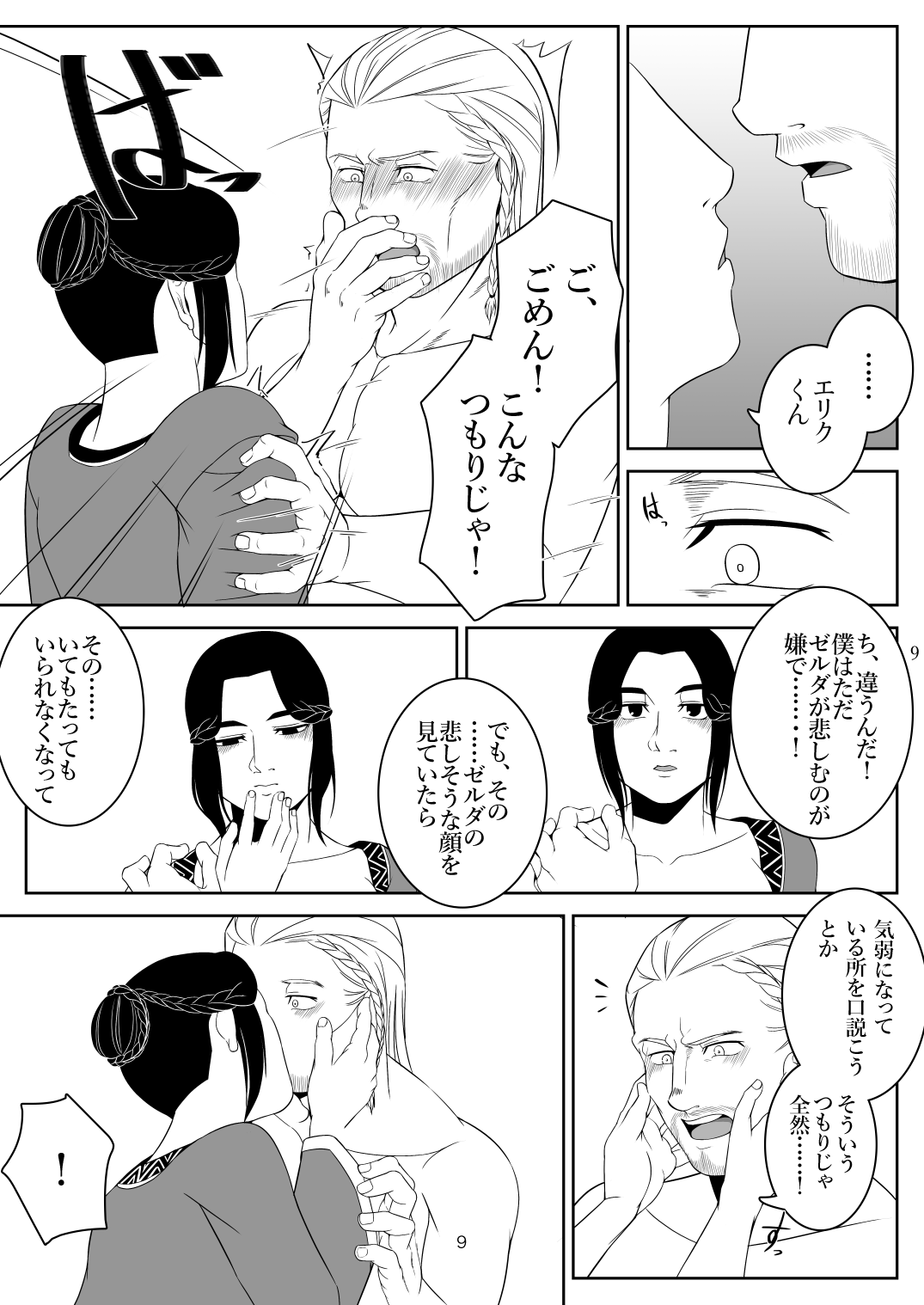 Koibito no iyashi page 8 full