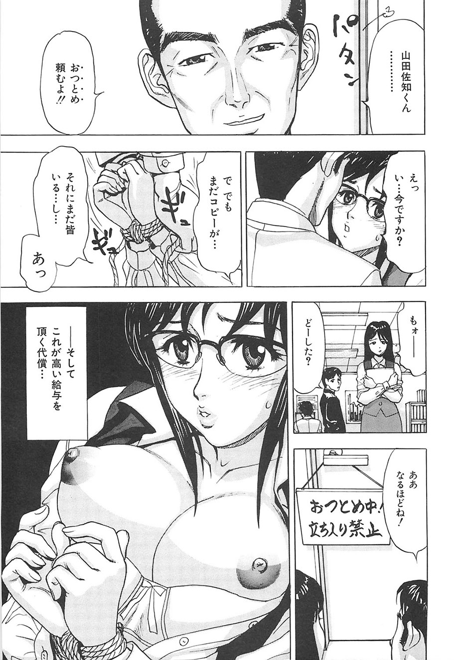 Ecchi OL Ura Jouji page 10 full