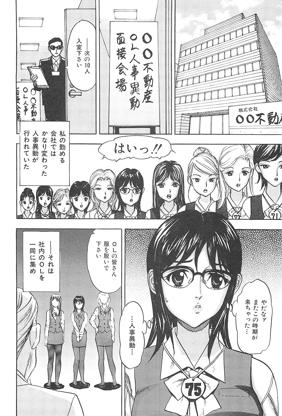Ecchi OL Ura Jouji page 7 full