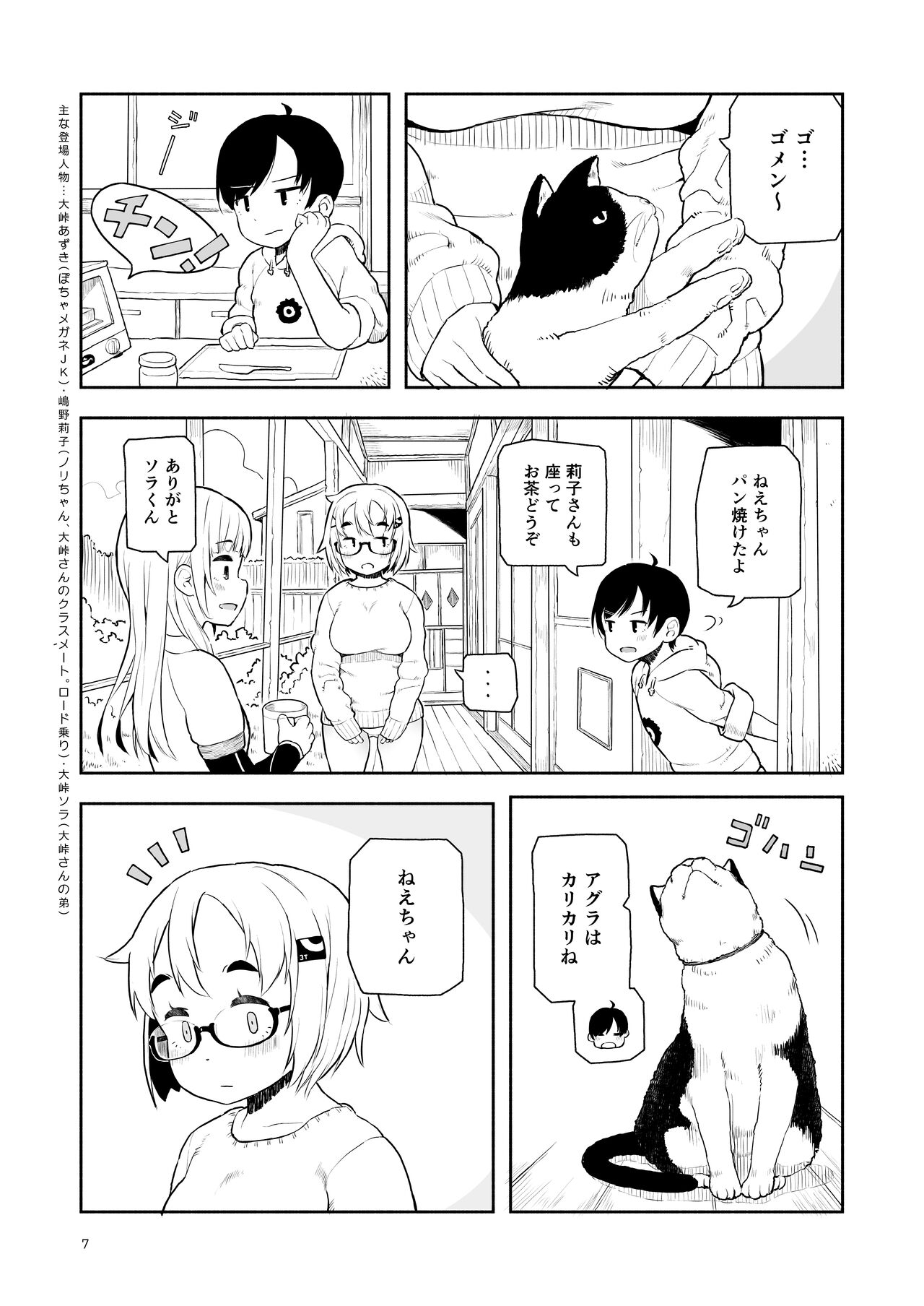 Otoge-san Book 2 page 6 full