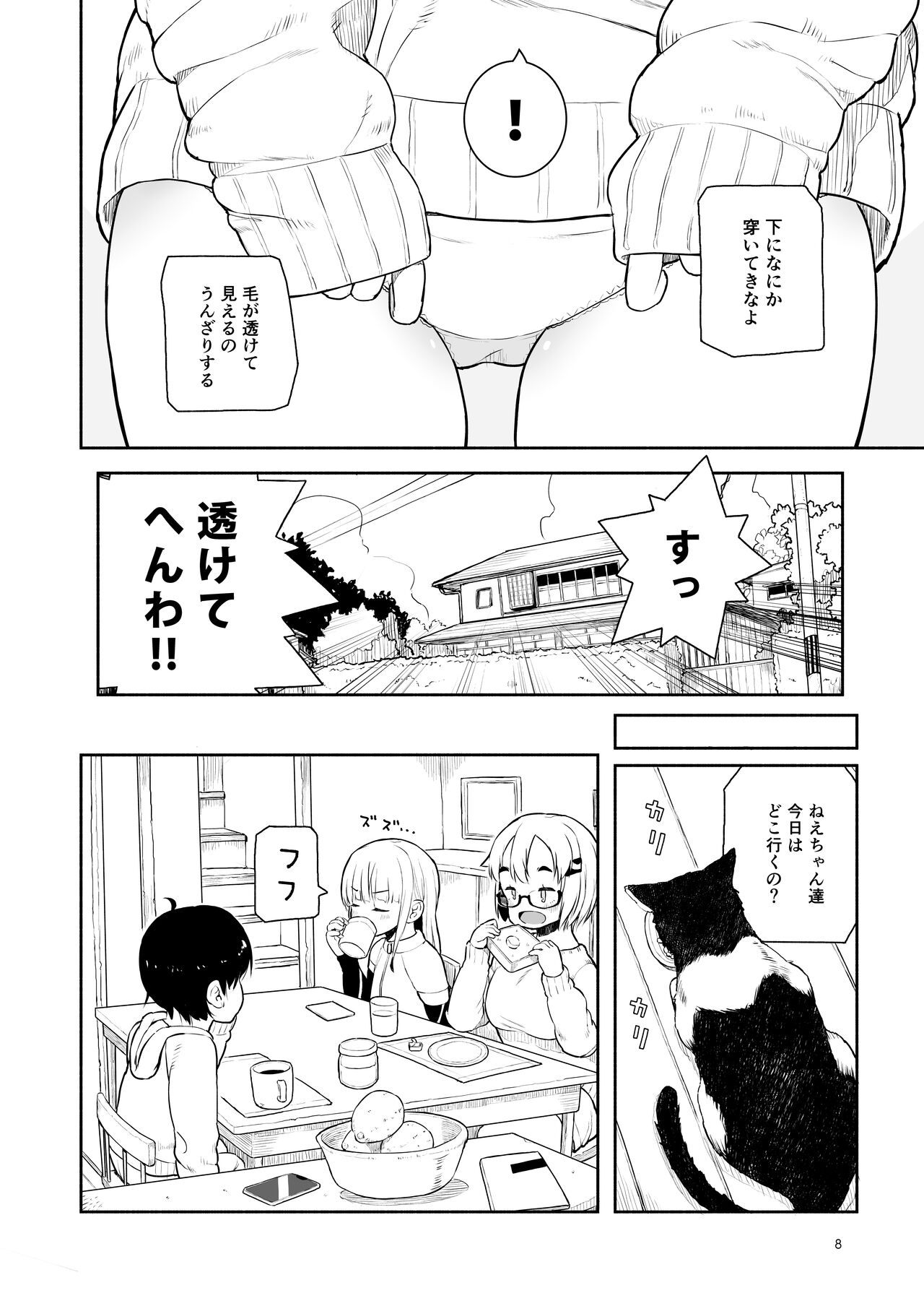 Otoge-san Book 2 page 7 full