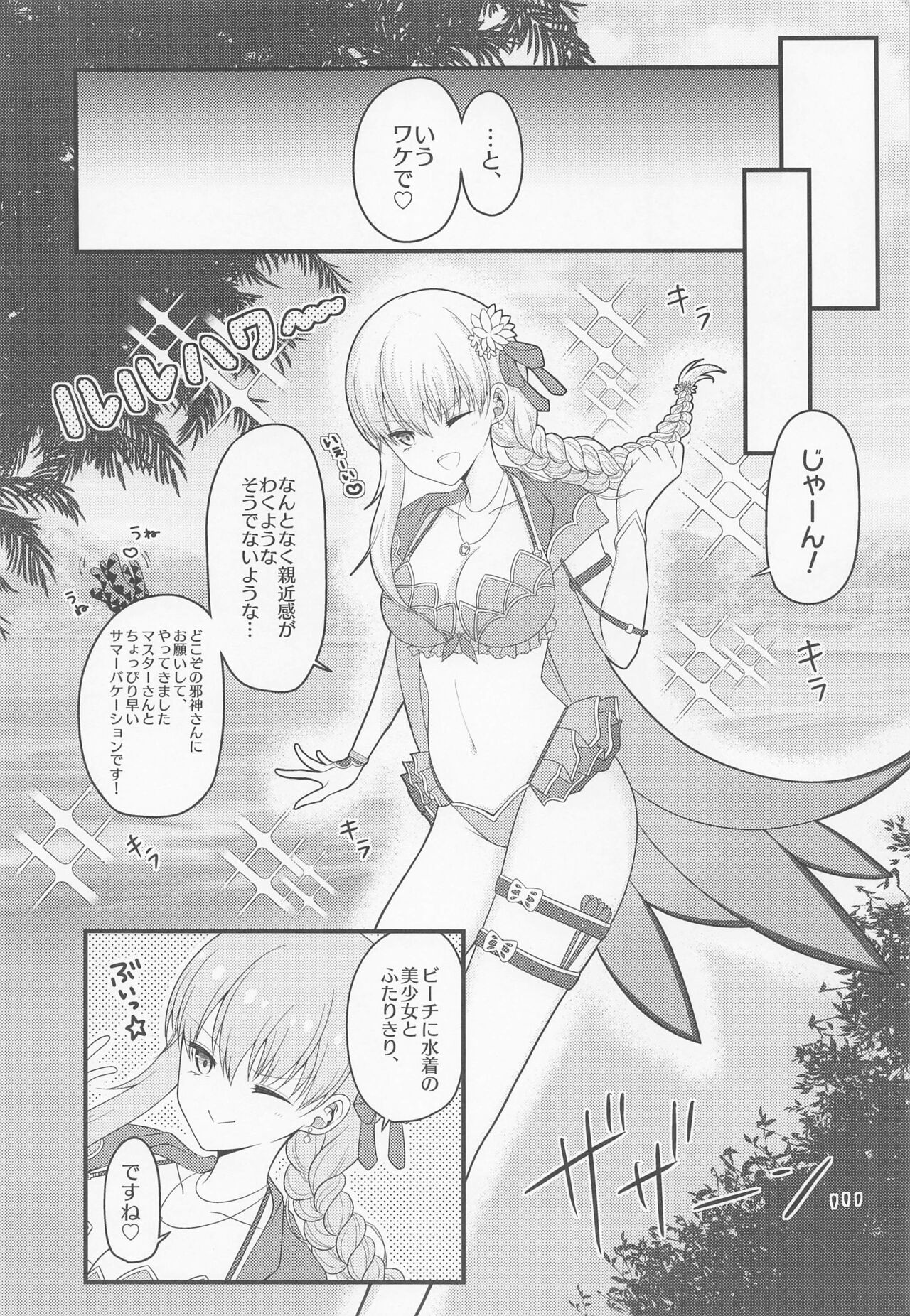 Mao-sama wa Master-san o Daraku Sasetai! page 3 full