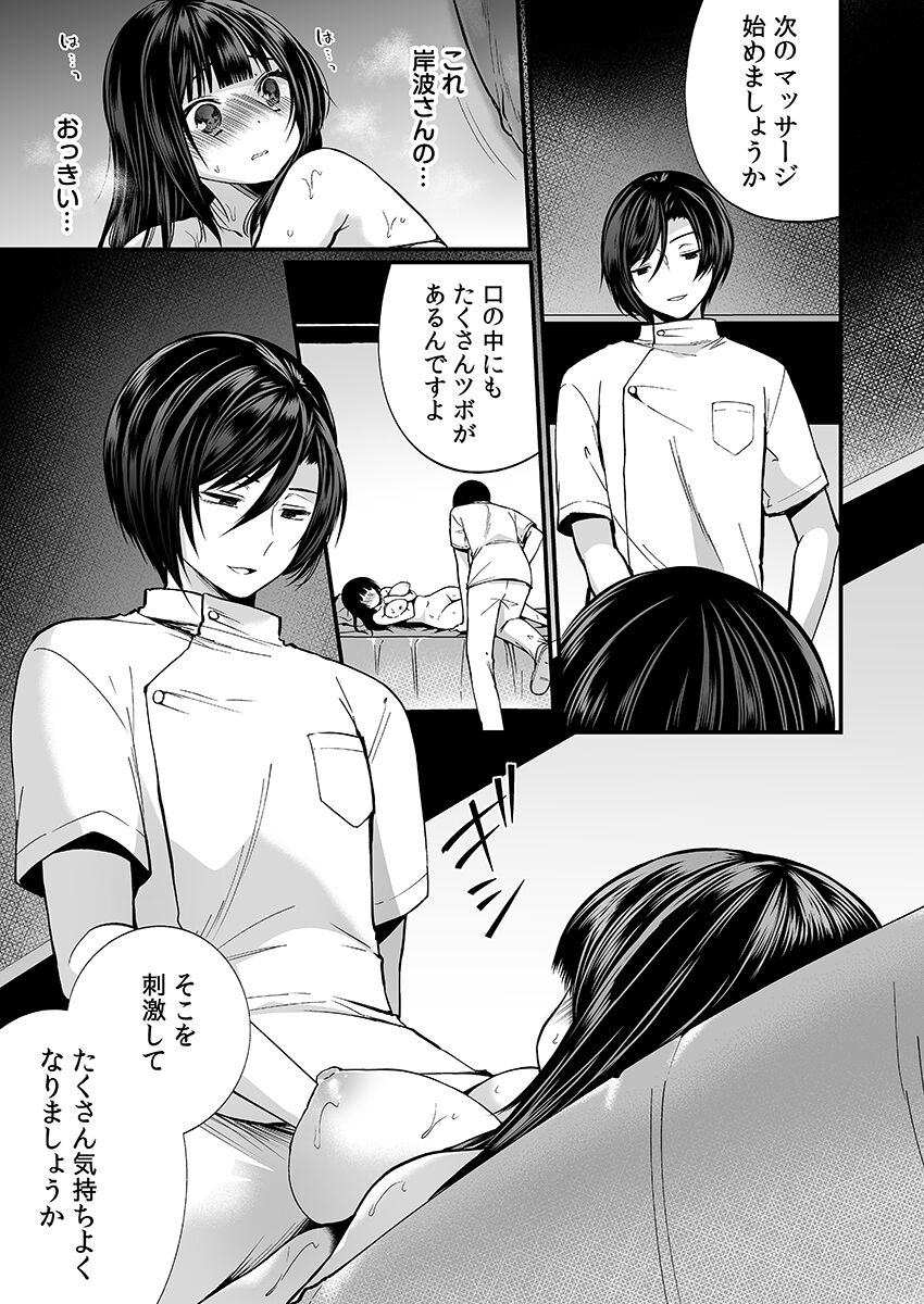 "Ikasaresugite Chousa Murii...!" Sennyuu! Uwasa no Kaikan Massage-ten page 3 full