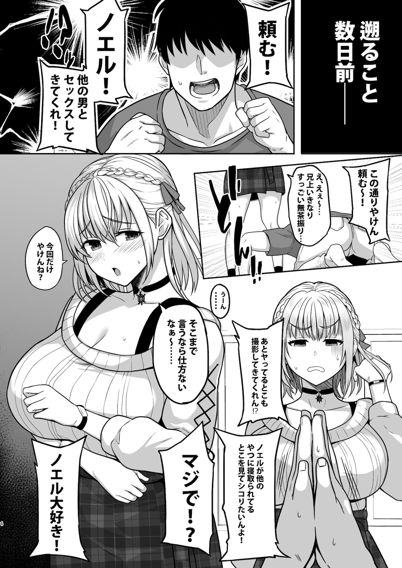 Giragira no Beach page 3 full