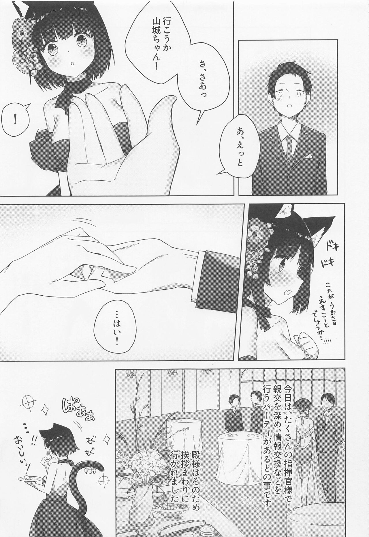 Yamashiro NTR - Giyakai page 4 full