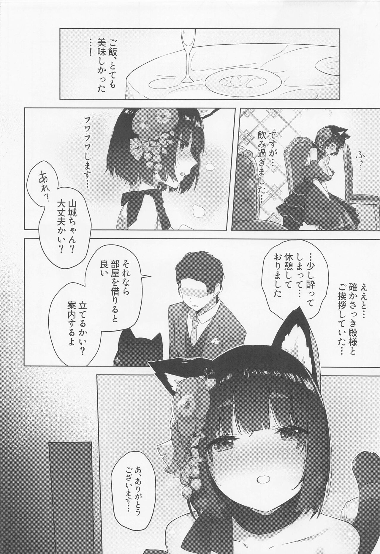 Yamashiro NTR - Giyakai page 5 full