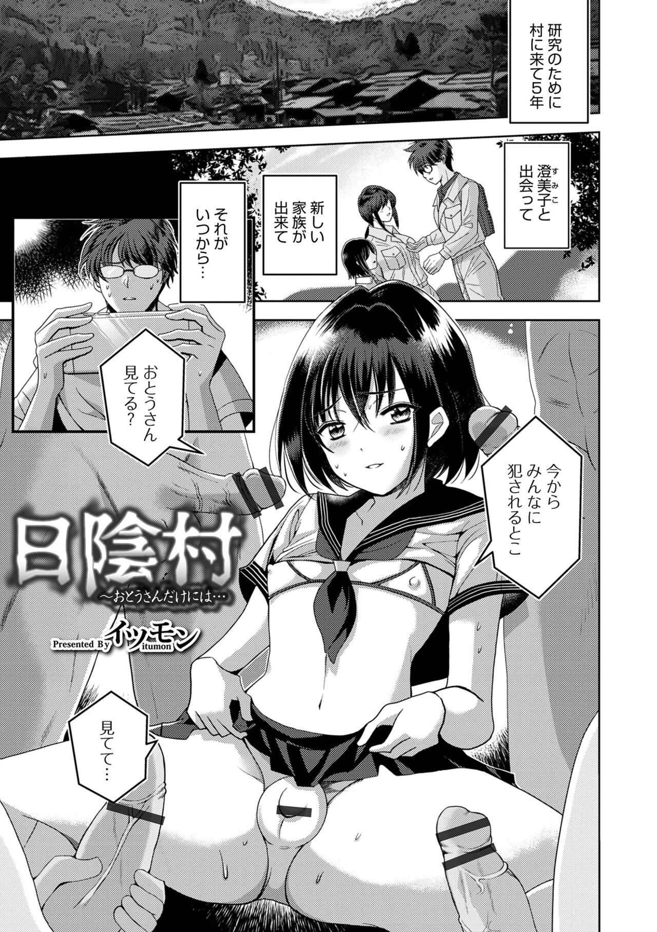 Otokonoko Heaven's Door 17 page 7 full