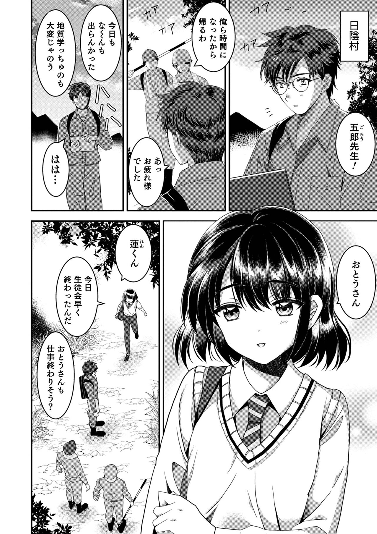 Otokonoko Heaven's Door 17 page 8 full