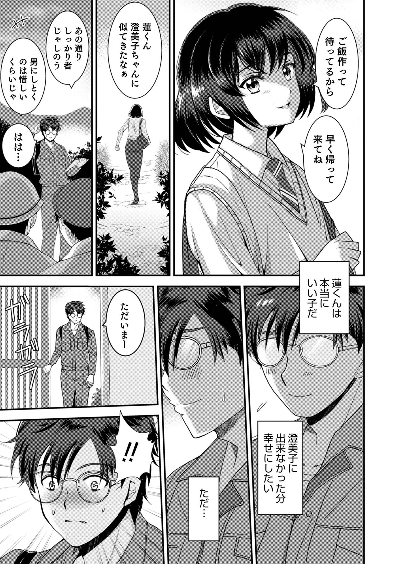 Otokonoko Heaven's Door 17 page 9 full