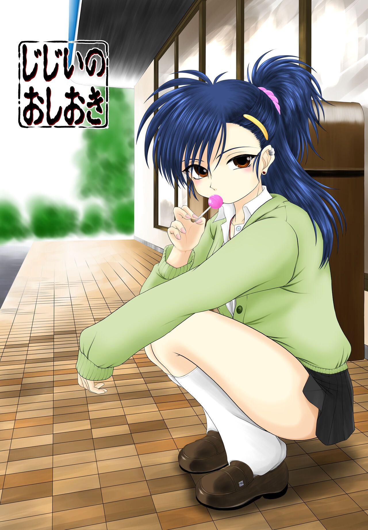 Jijii no Oshioki page 1 full