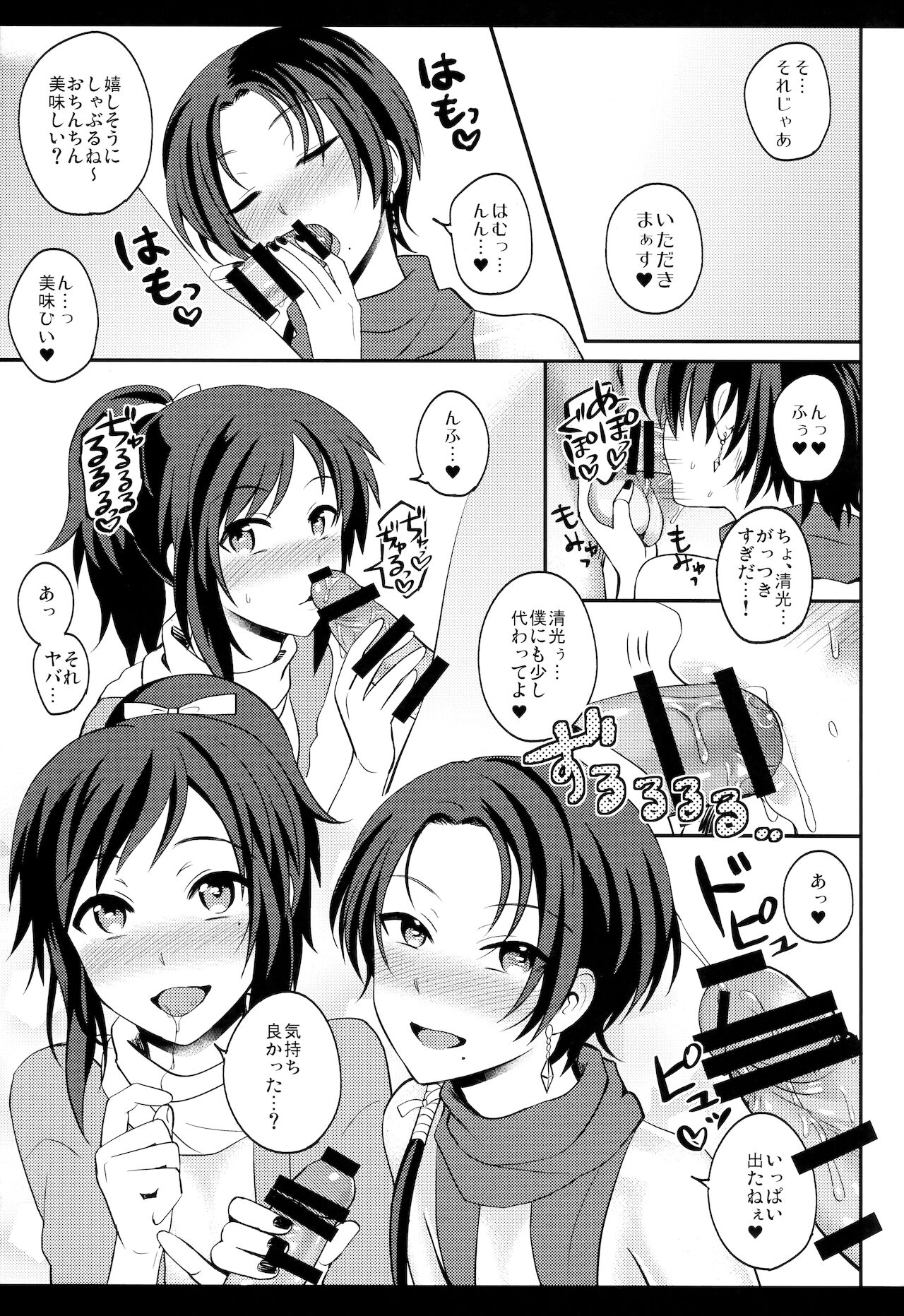 my SWEET Honmaru page 4 full