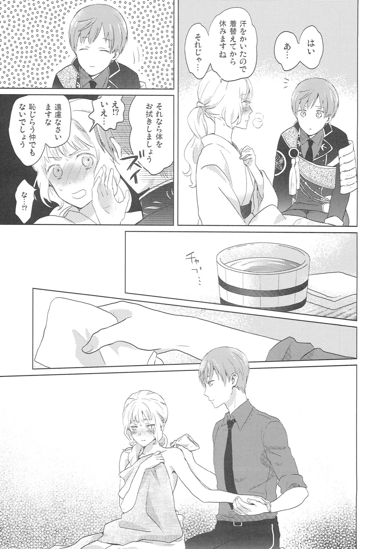 Yameru Toki mo Sukoyaka Naru Toki mo page 10 full