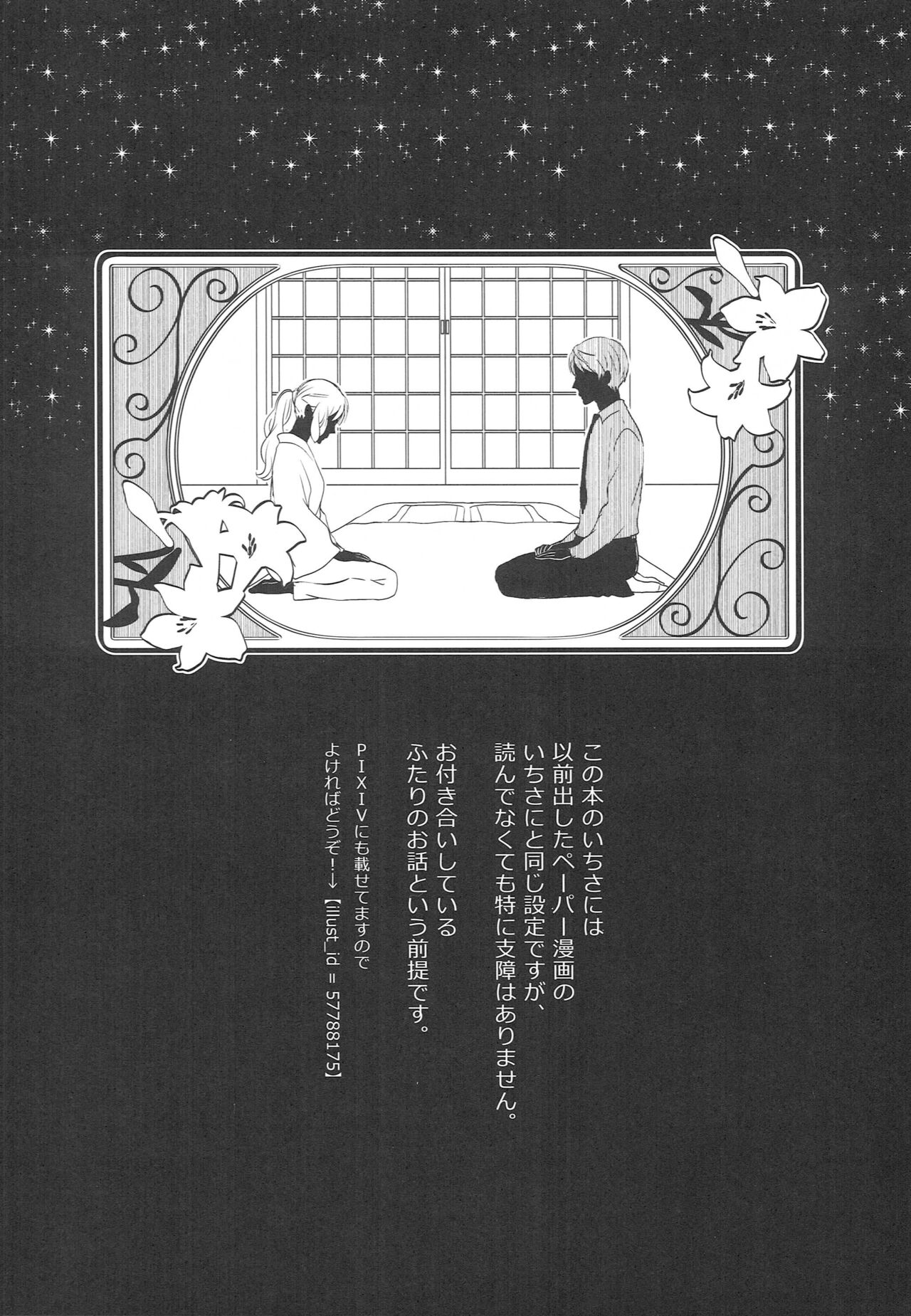 Yameru Toki mo Sukoyaka Naru Toki mo page 3 full