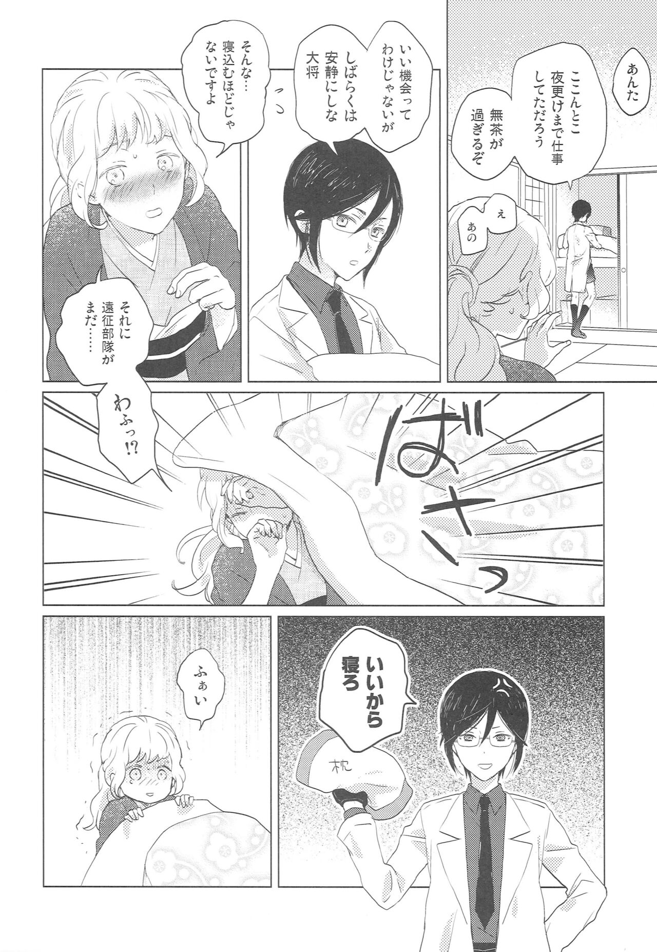 Yameru Toki mo Sukoyaka Naru Toki mo page 5 full
